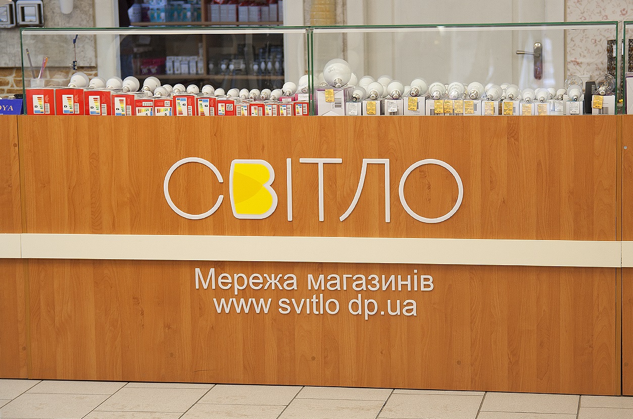 МАГАЗИНИ "СВІТЛО"